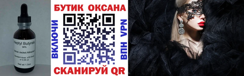 Бутират 99%  Сызрань 