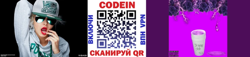 цены   Сызрань  Кодеиновый сироп Lean Purple Drank 